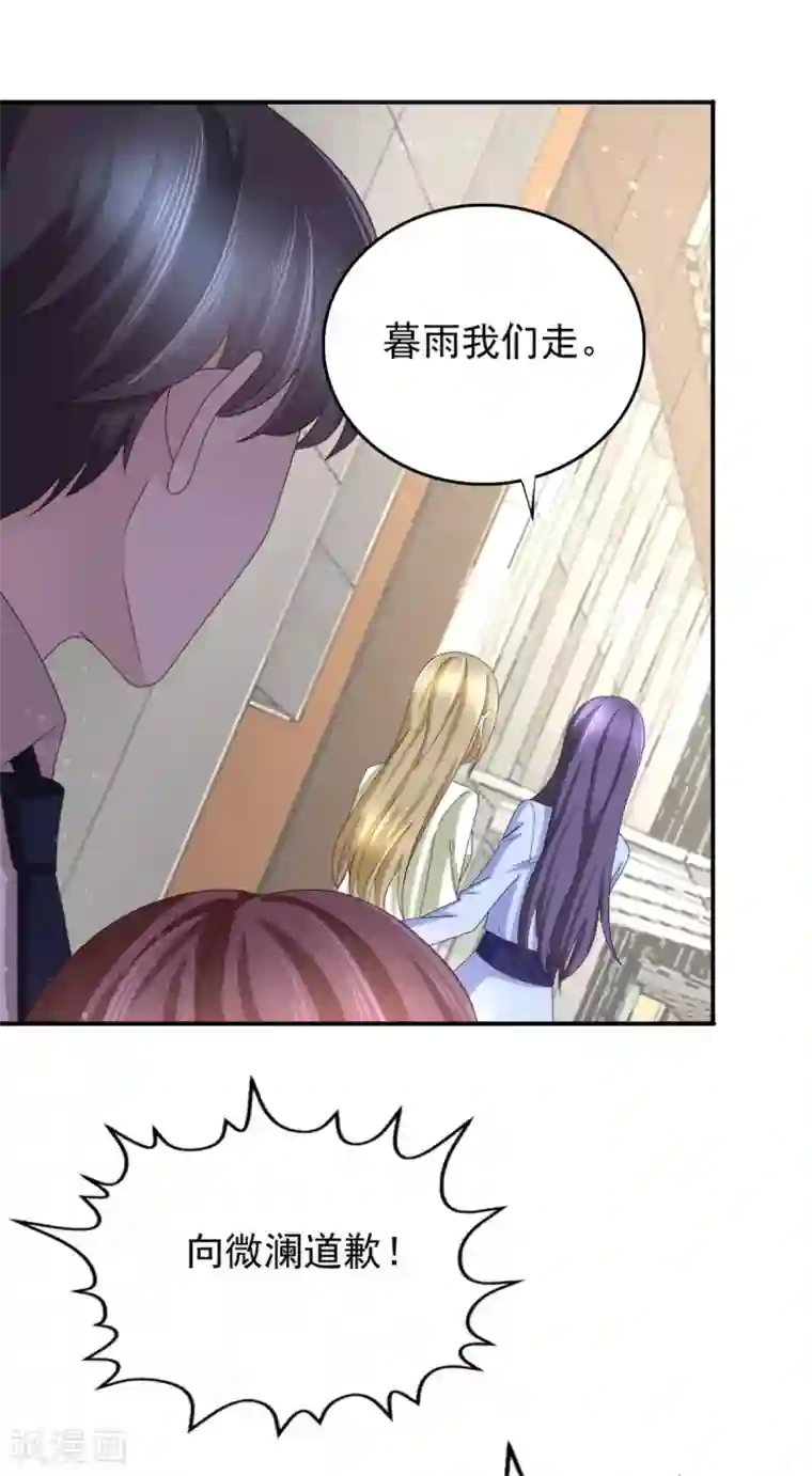 致命媚妻：总裁要复婚第9话 欲加之罪 何患无辞