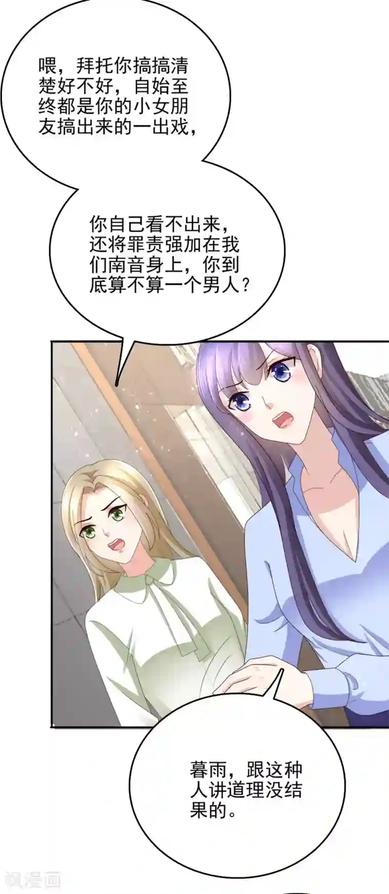 致命媚妻：总裁要复婚第9话 欲加之罪 何患无辞