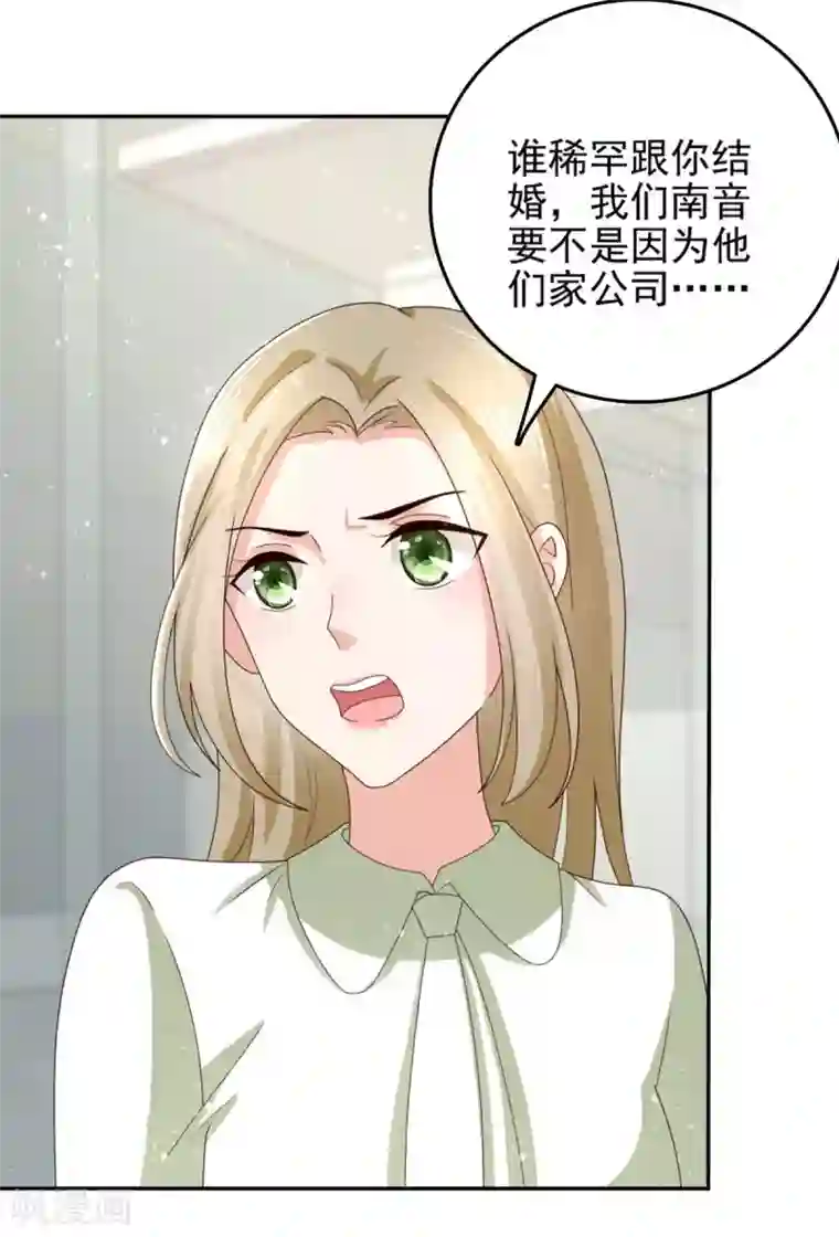 致命媚妻：总裁要复婚第9话 欲加之罪 何患无辞