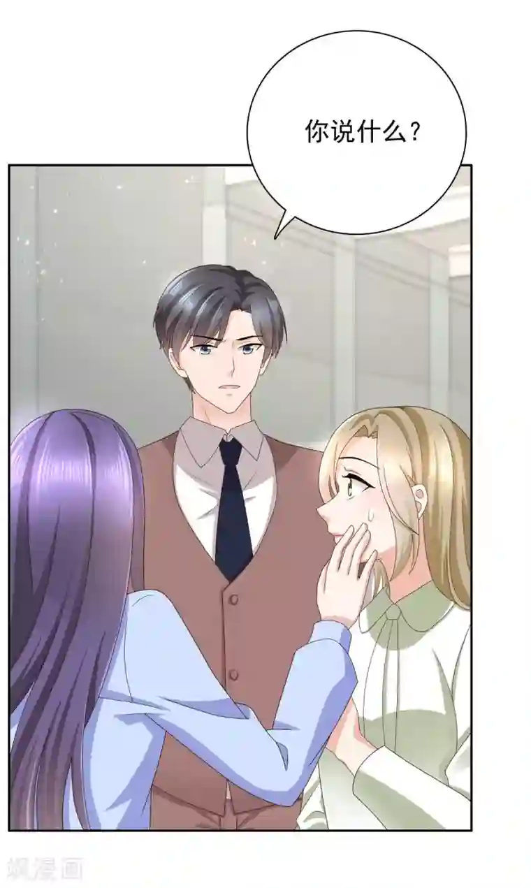 致命媚妻：总裁要复婚第9话 欲加之罪 何患无辞