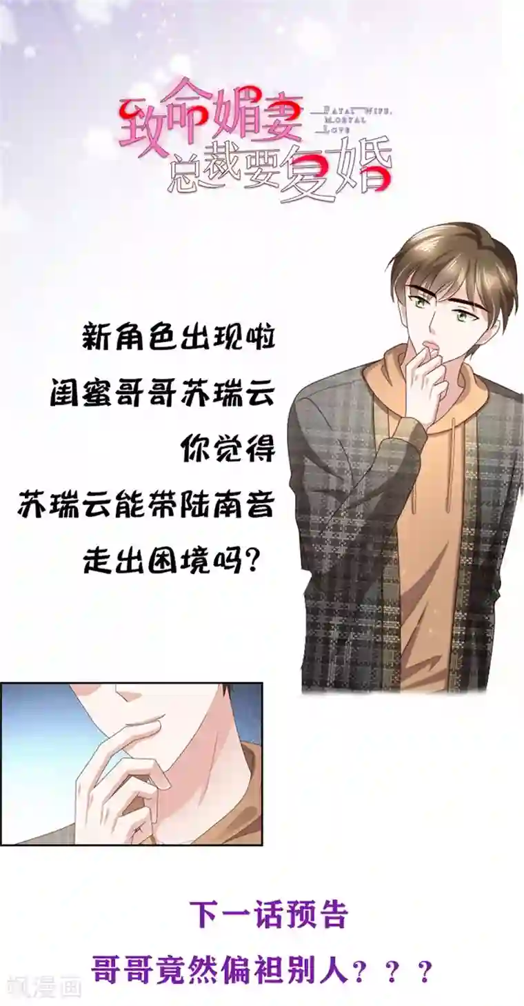 致命媚妻：总裁要复婚第9话 欲加之罪 何患无辞