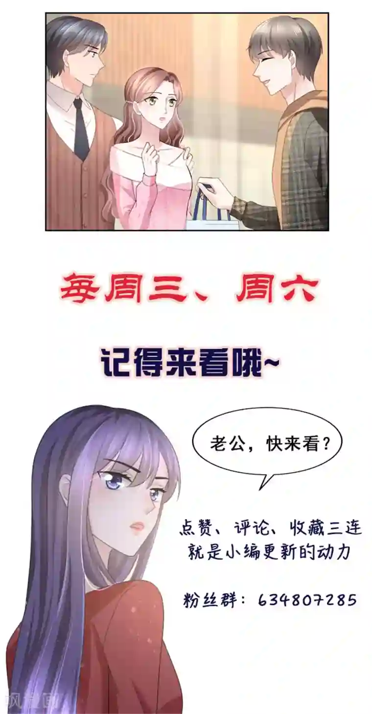 致命媚妻：总裁要复婚第9话 欲加之罪 何患无辞