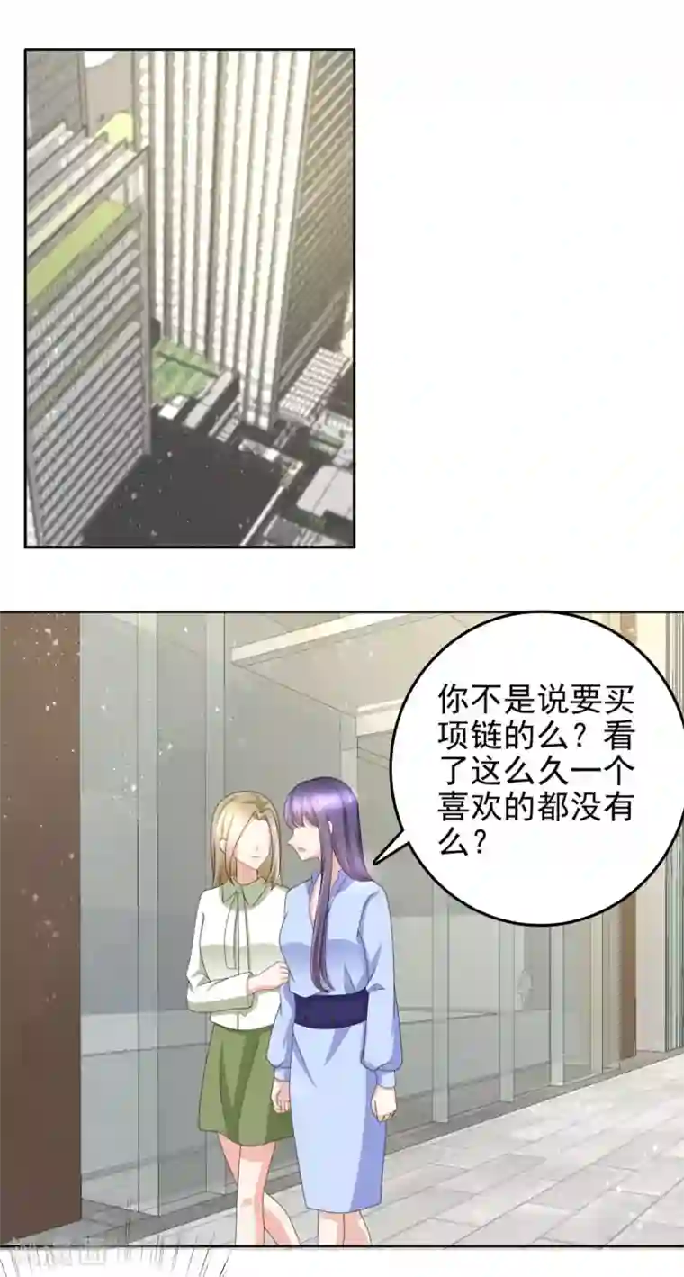 致命媚妻：总裁要复婚第9话 欲加之罪 何患无辞