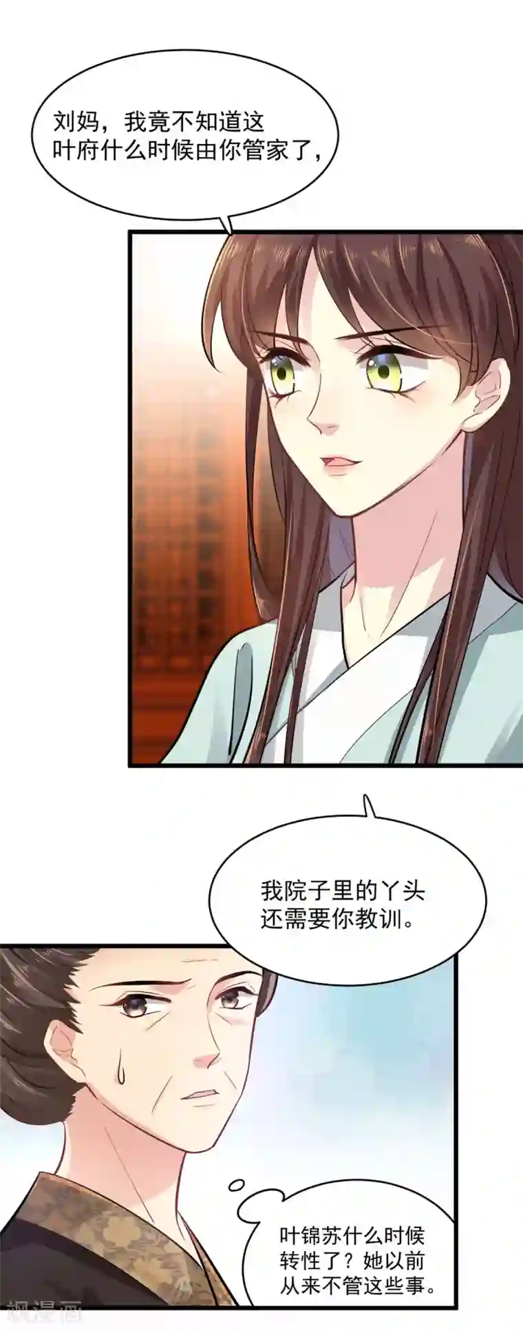 无良狂后惑君心第6话 惩治恶奴