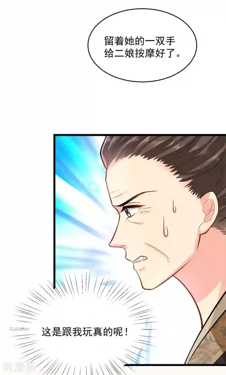 无良狂后惑君心第6话 惩治恶奴