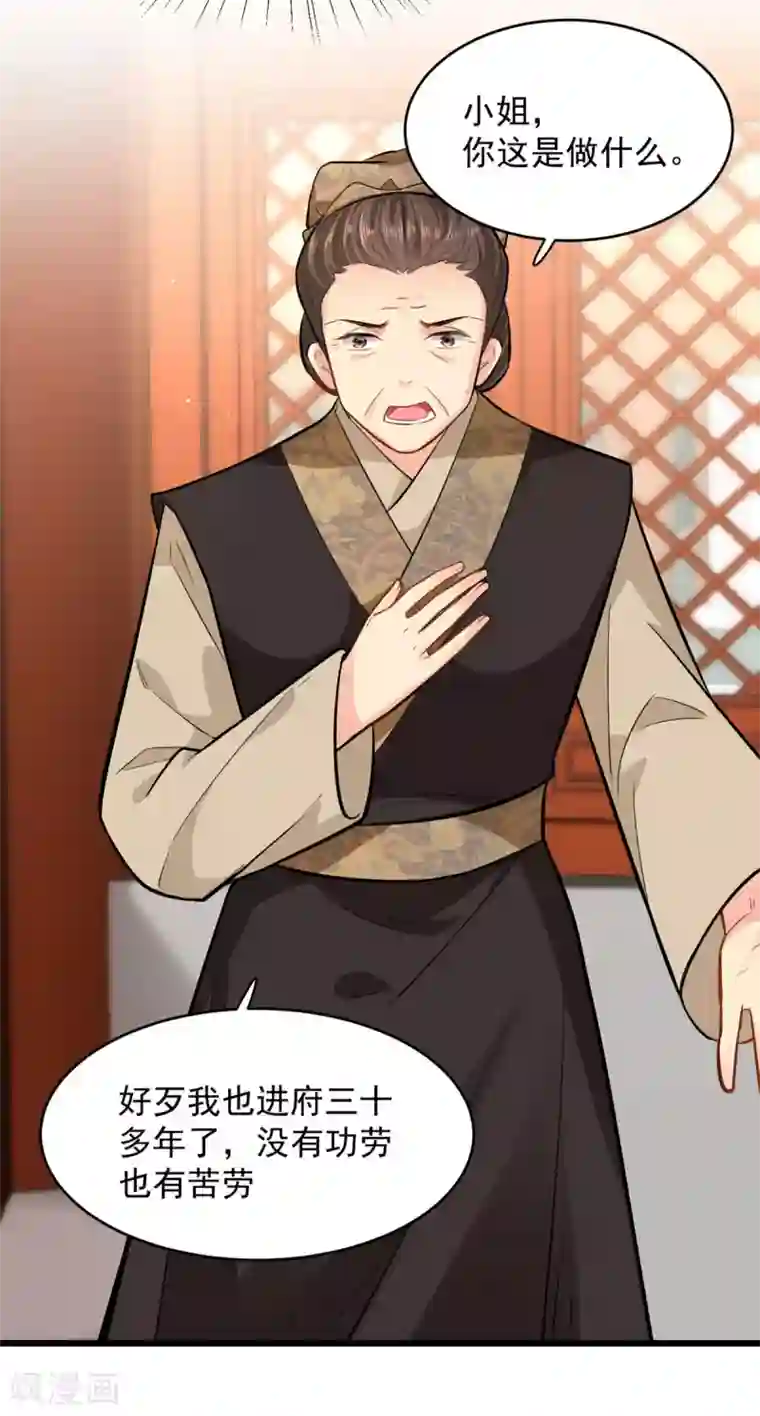 无良狂后惑君心第6话 惩治恶奴