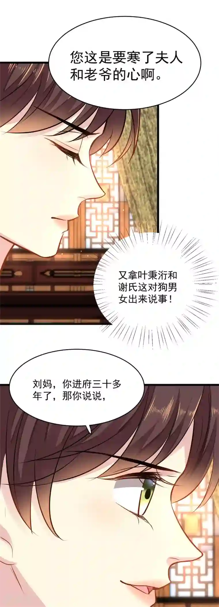 无良狂后惑君心第6话 惩治恶奴