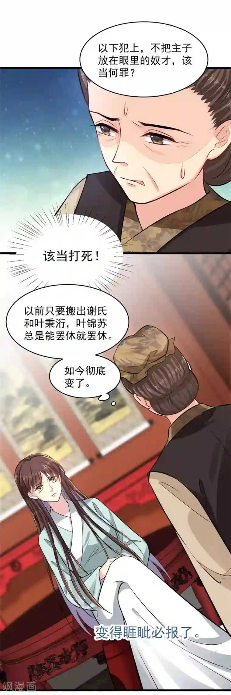 无良狂后惑君心第6话 惩治恶奴