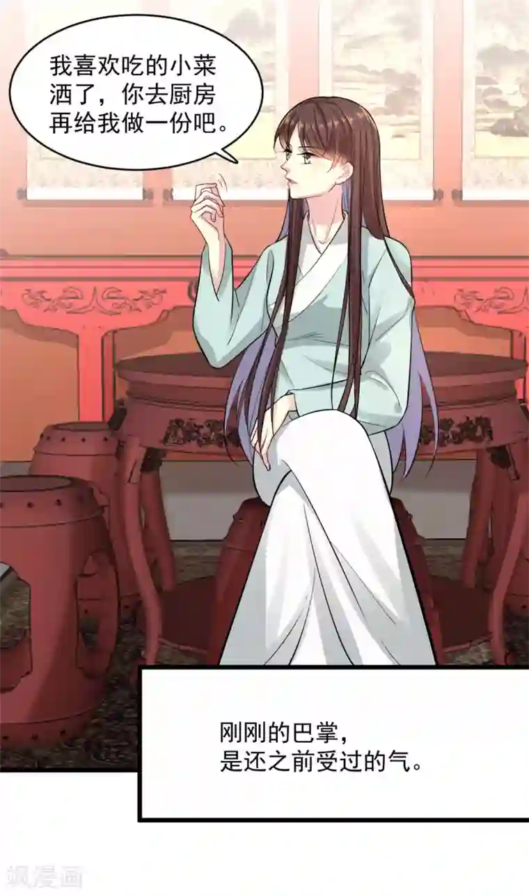 无良狂后惑君心第6话 惩治恶奴