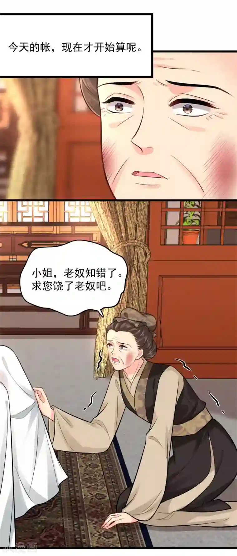 无良狂后惑君心第6话 惩治恶奴