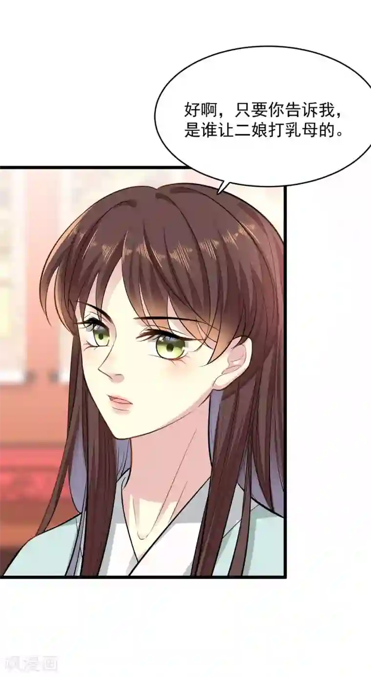 无良狂后惑君心第6话 惩治恶奴