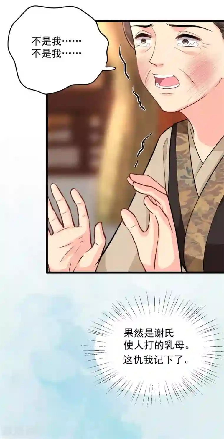 无良狂后惑君心第6话 惩治恶奴