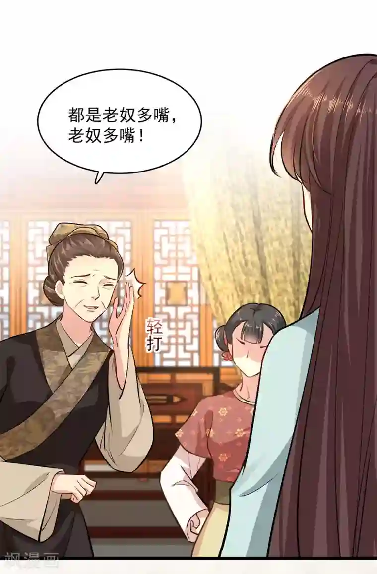 无良狂后惑君心第6话 惩治恶奴