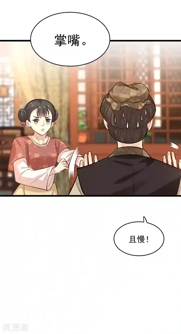 无良狂后惑君心第6话 惩治恶奴