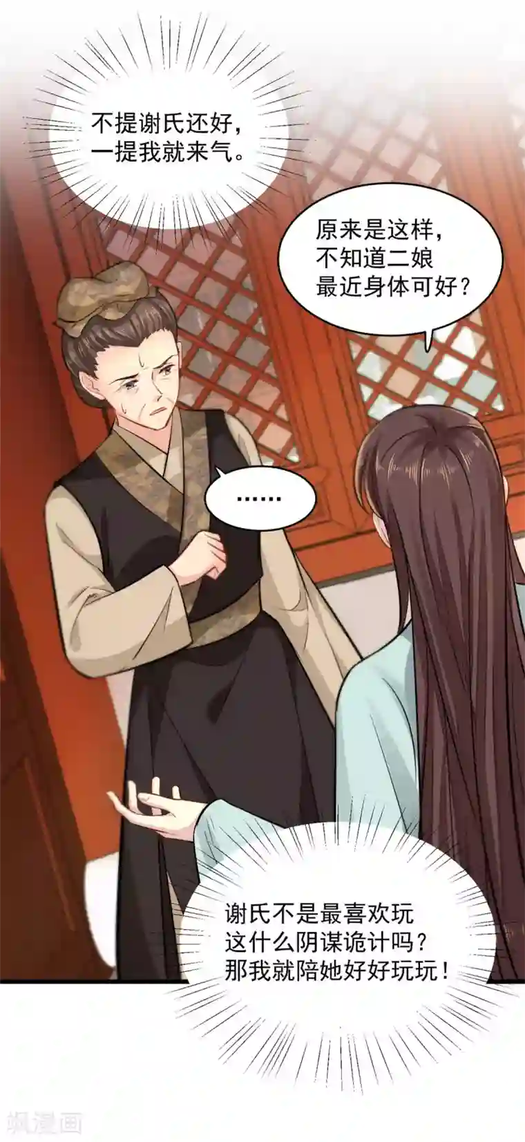 无良狂后惑君心第6话 惩治恶奴