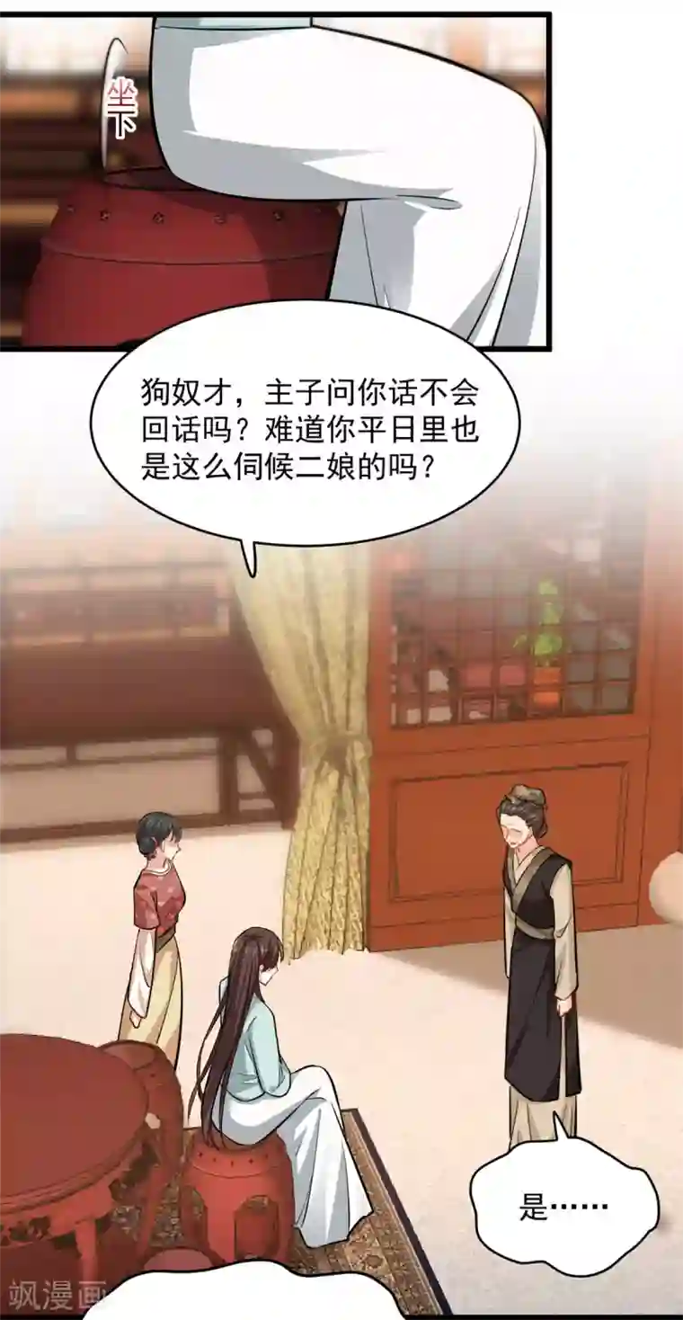 无良狂后惑君心第6话 惩治恶奴