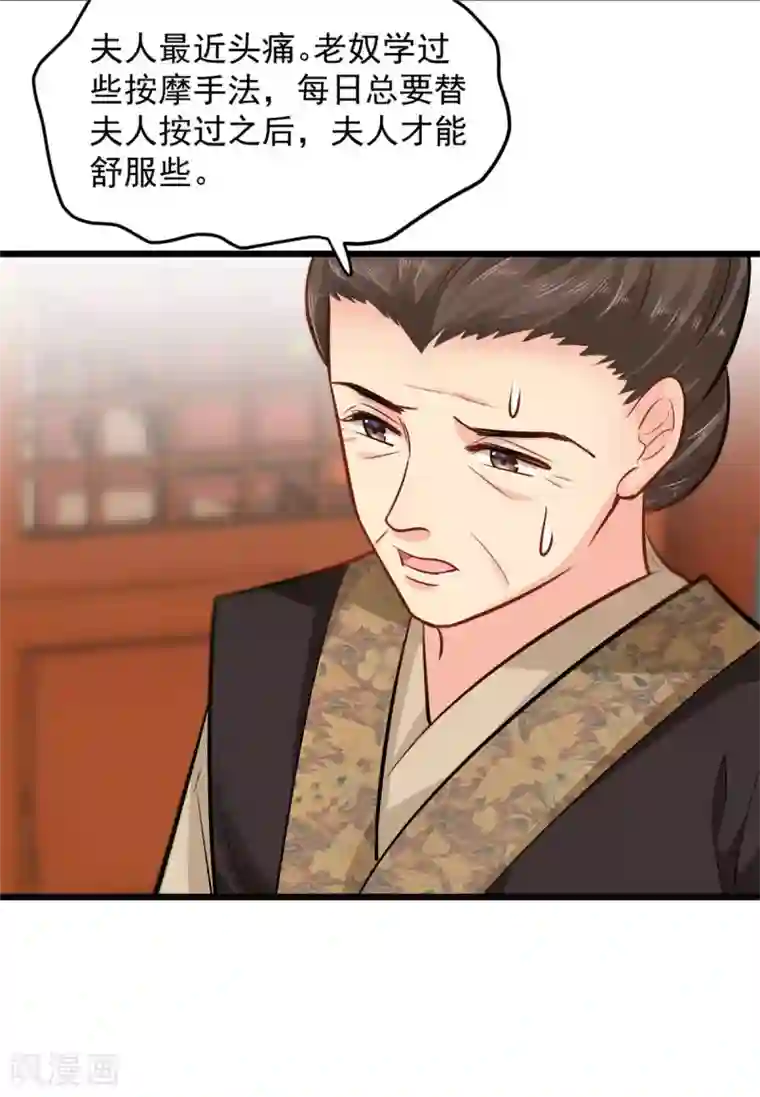 无良狂后惑君心第6话 惩治恶奴