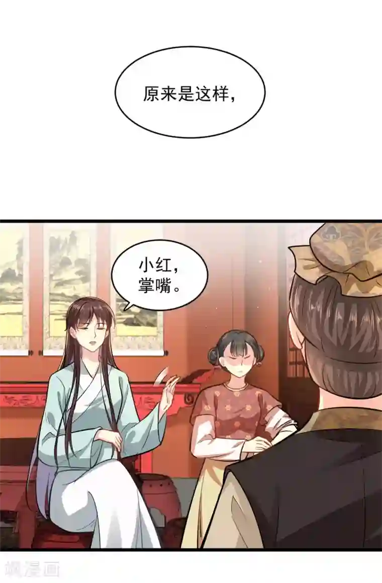 无良狂后惑君心第6话 惩治恶奴