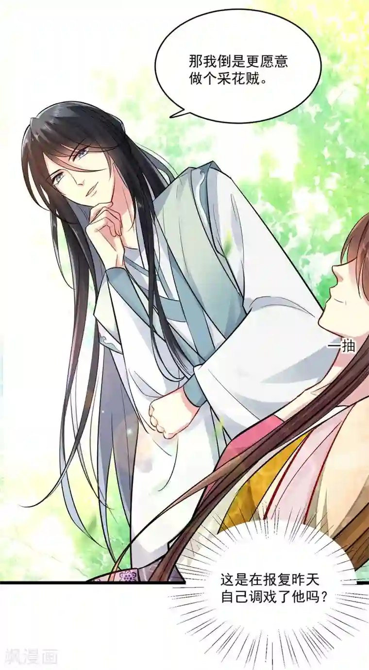 无良狂后惑君心第7话 千金为聘