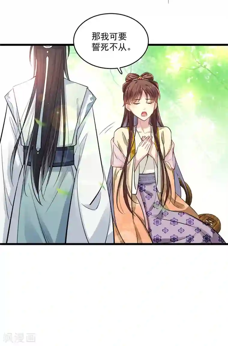 无良狂后惑君心第7话 千金为聘