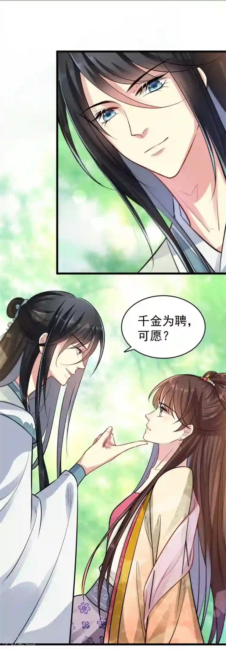 无良狂后惑君心第7话 千金为聘