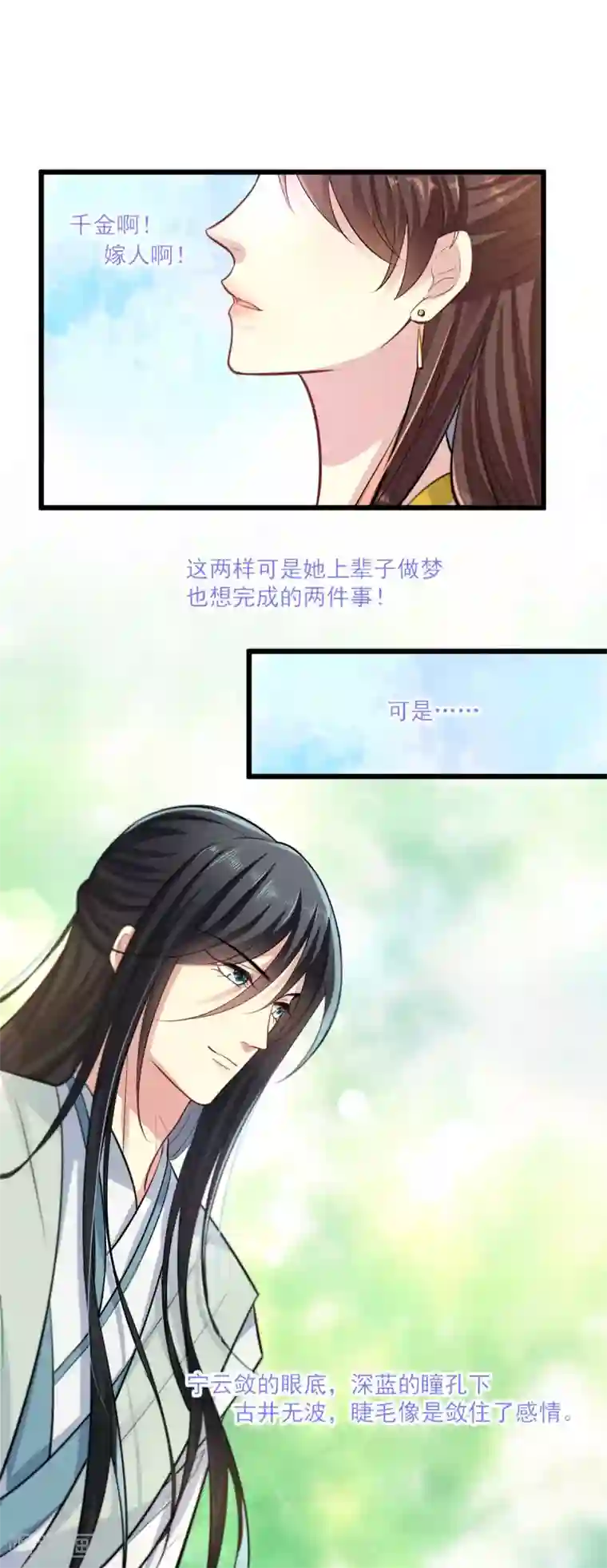 无良狂后惑君心第7话 千金为聘