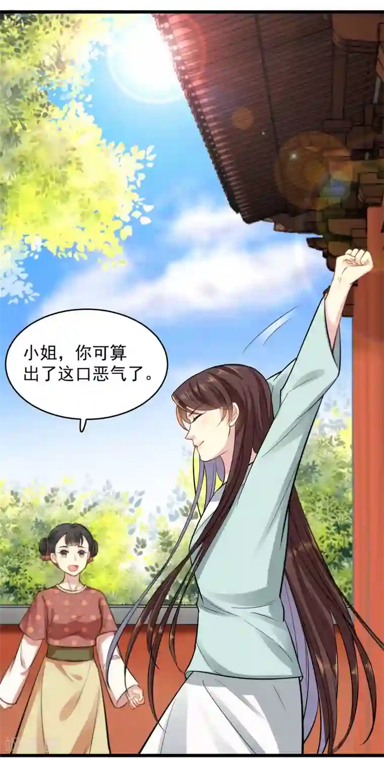 无良狂后惑君心第7话 千金为聘