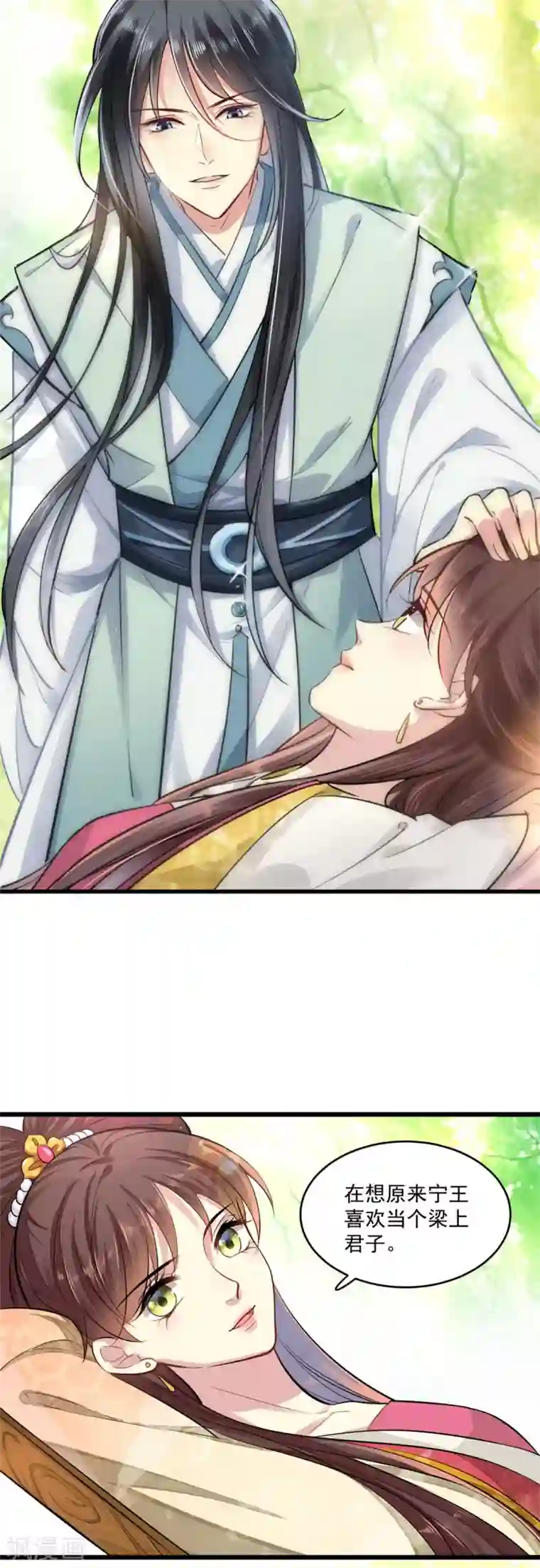 无良狂后惑君心第7话 千金为聘