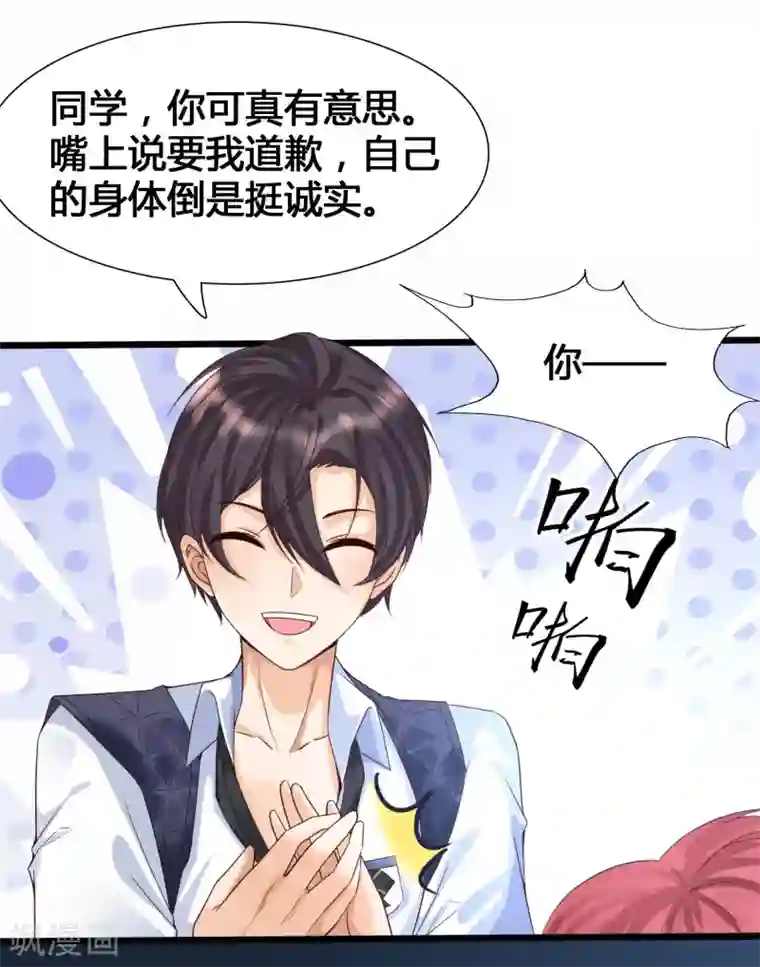 女神带我当学霸第4话 给爷爬！