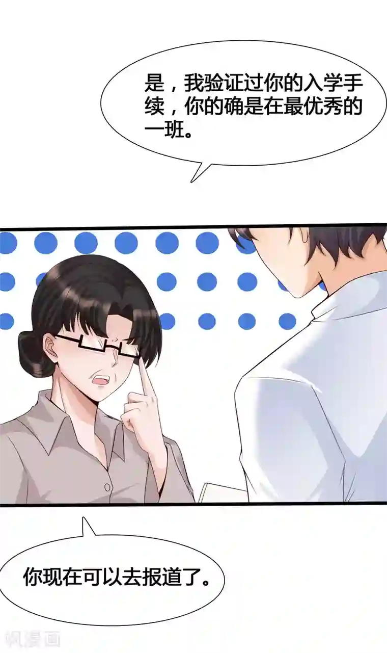 女神带我当学霸第4话 给爷爬！