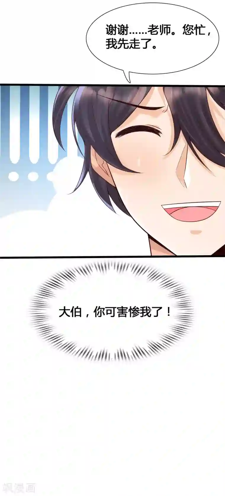 女神带我当学霸第4话 给爷爬！