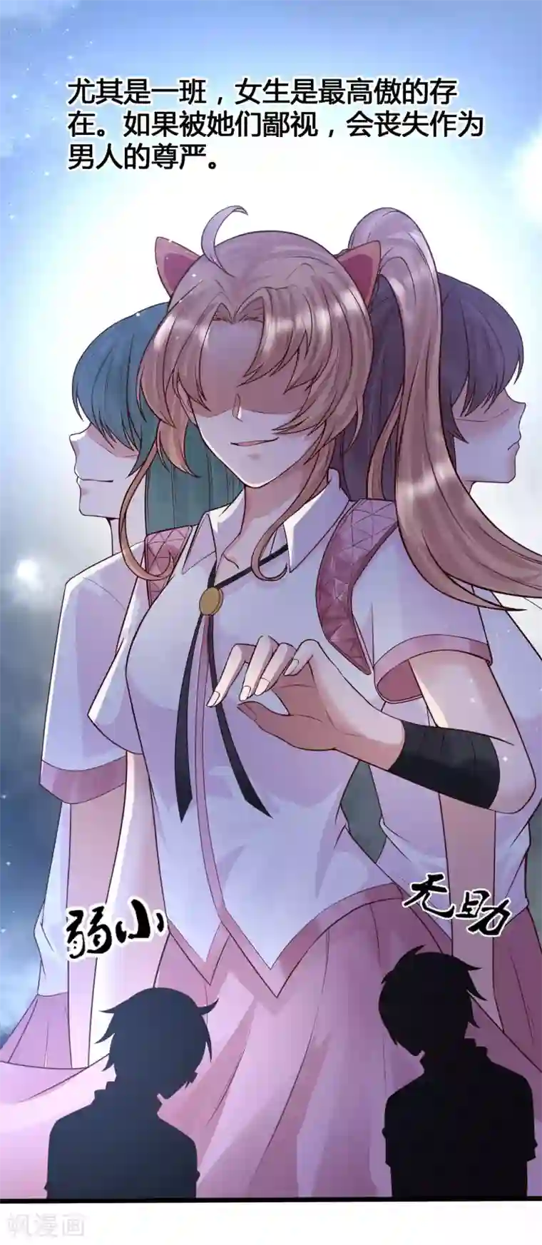 女神带我当学霸第4话 给爷爬！