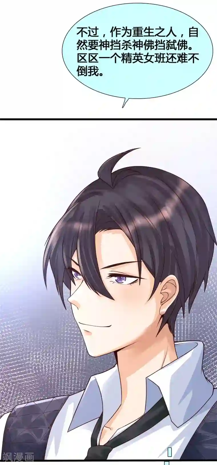 女神带我当学霸第4话 给爷爬！