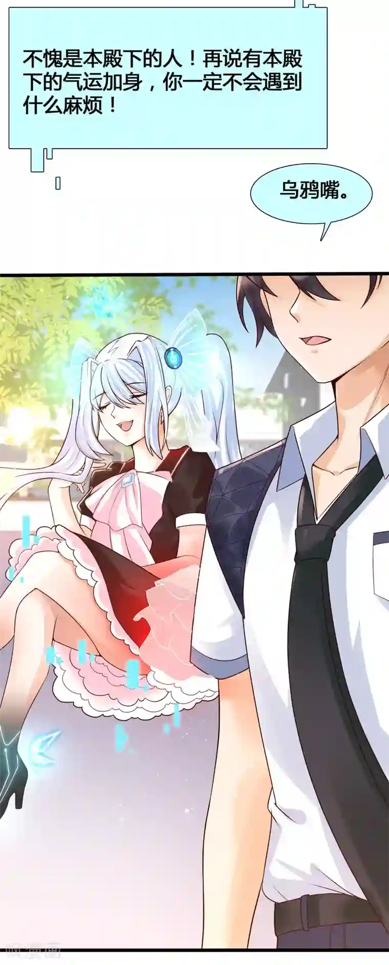 女神带我当学霸第4话 给爷爬！