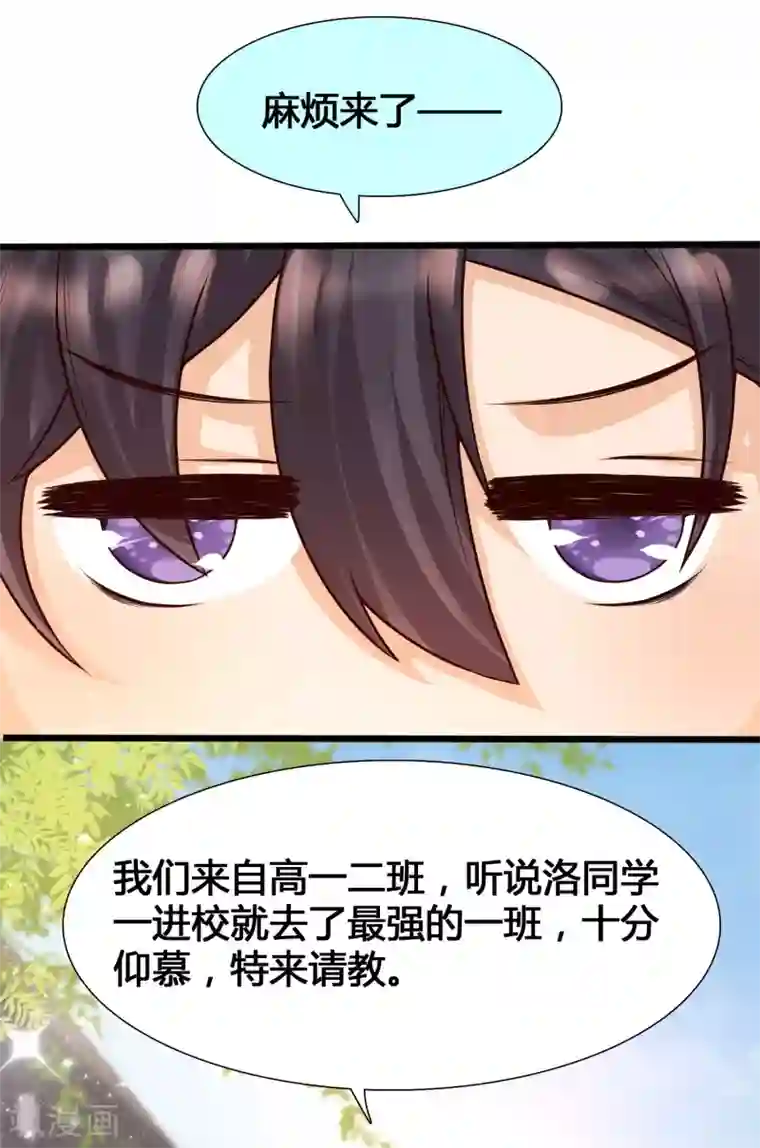 女神带我当学霸第4话 给爷爬！