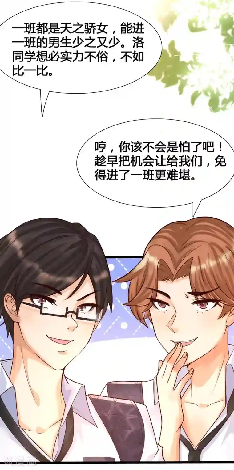 女神带我当学霸第4话 给爷爬！