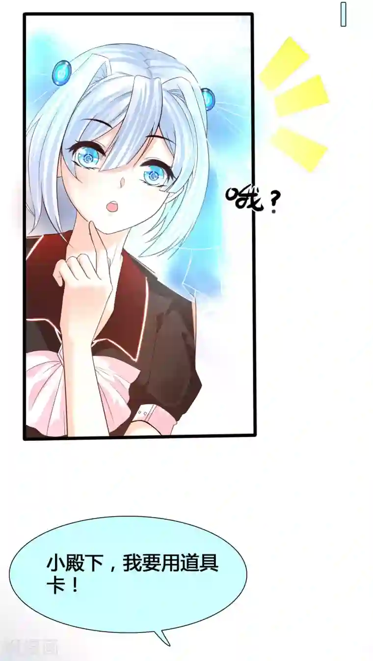 女神带我当学霸第4话 给爷爬！