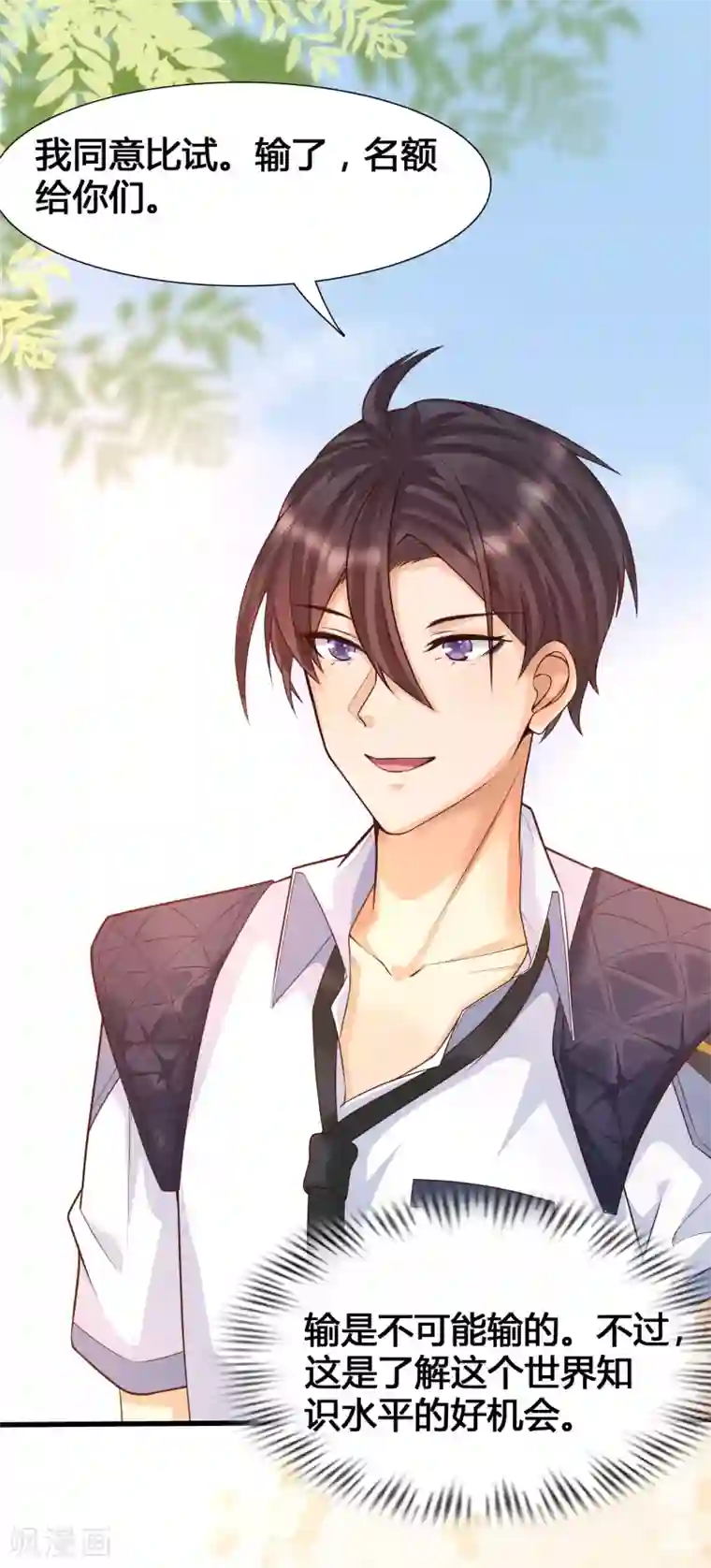 女神带我当学霸第4话 给爷爬！