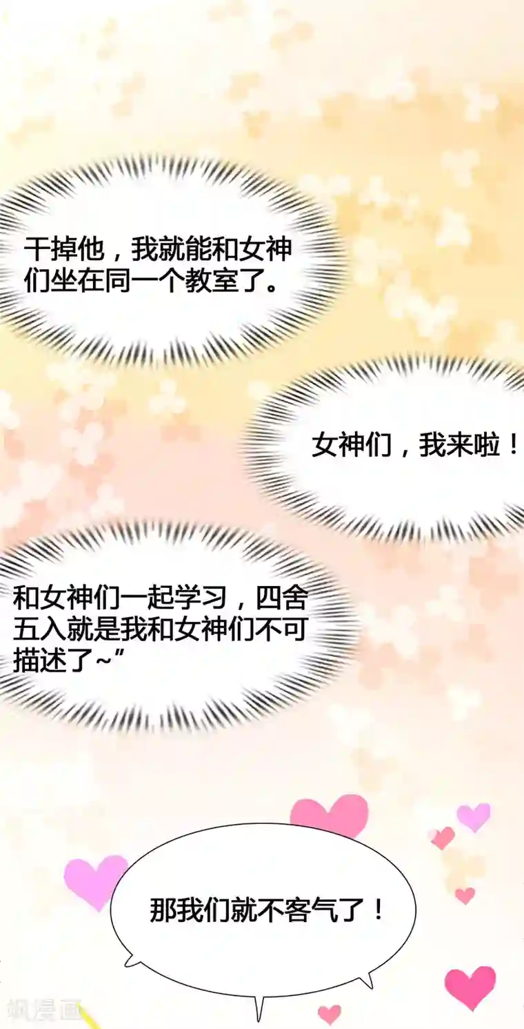 女神带我当学霸第4话 给爷爬！