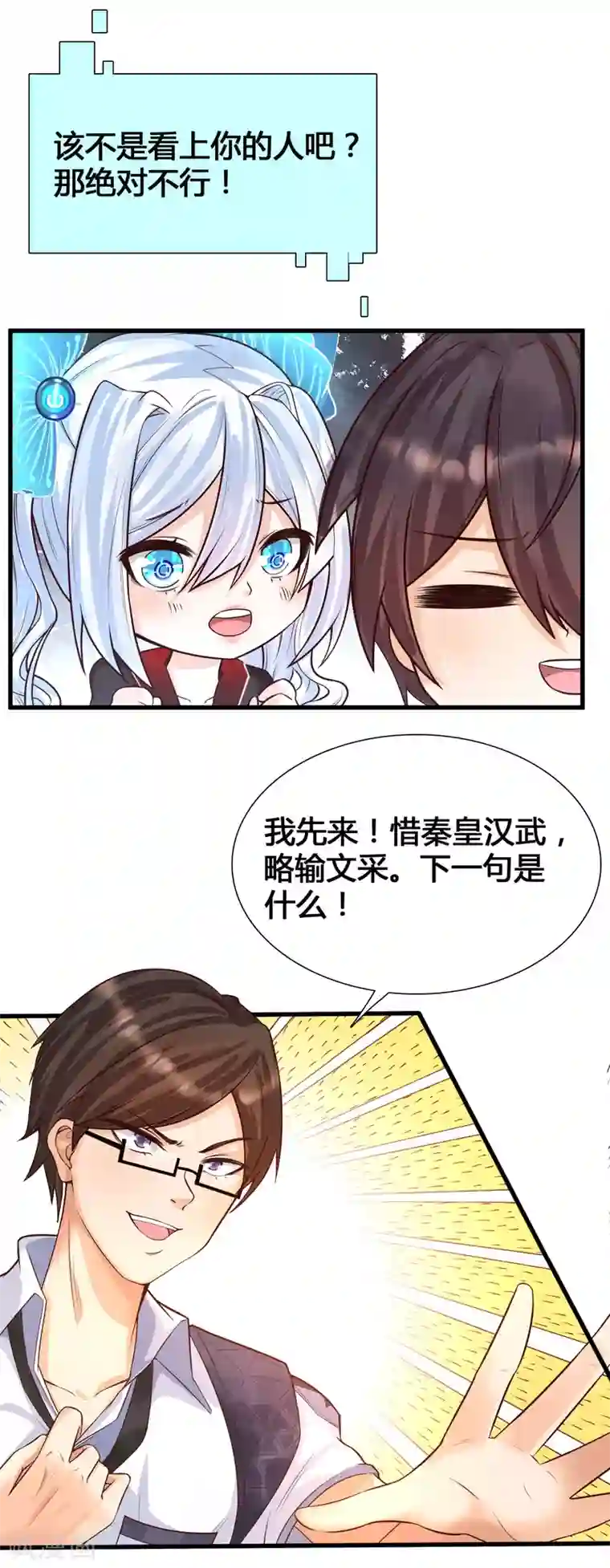 女神带我当学霸第4话 给爷爬！