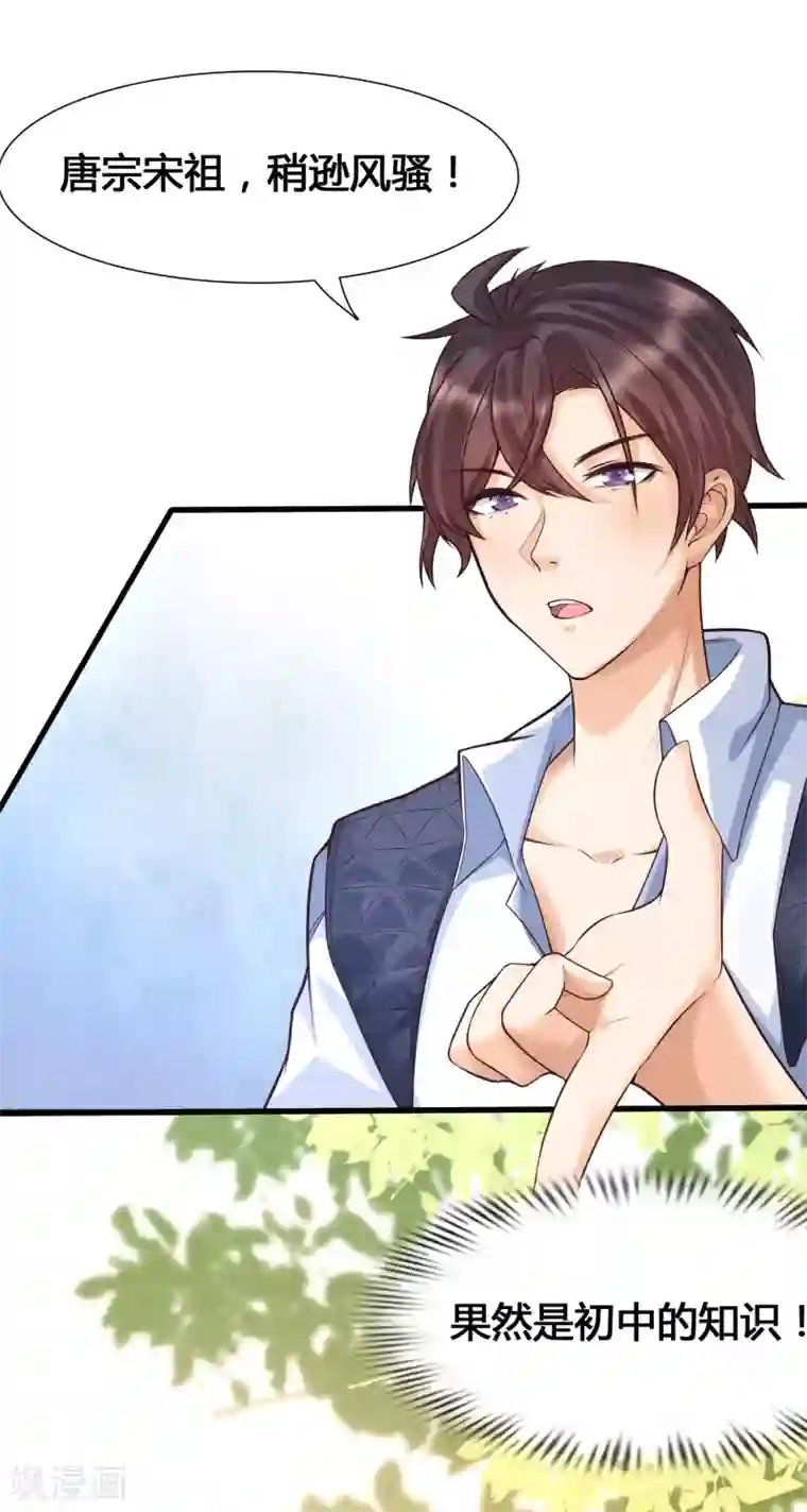 女神带我当学霸第4话 给爷爬！