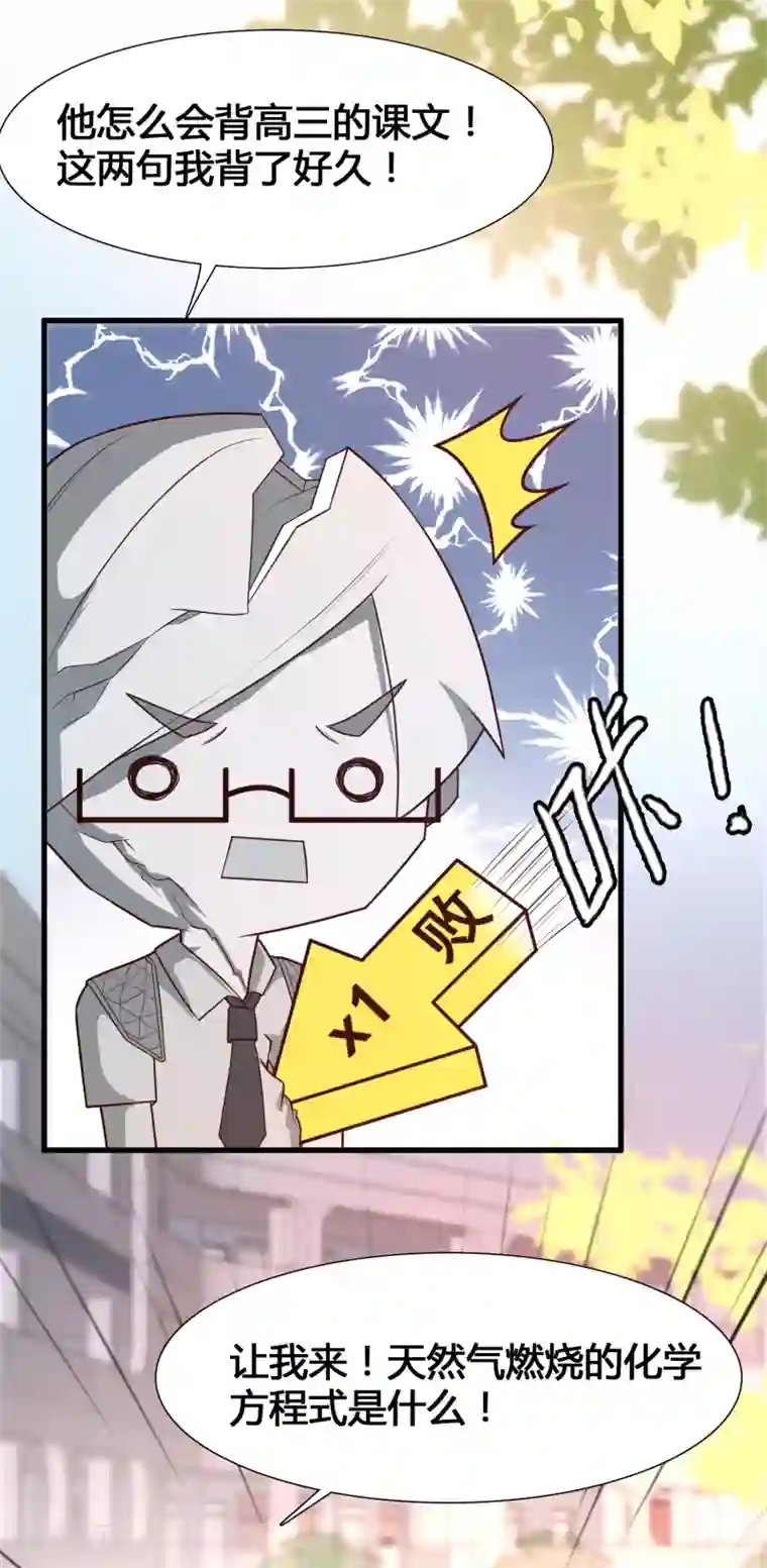 女神带我当学霸第4话 给爷爬！