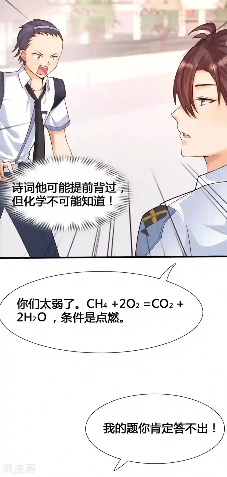 女神带我当学霸第4话 给爷爬！