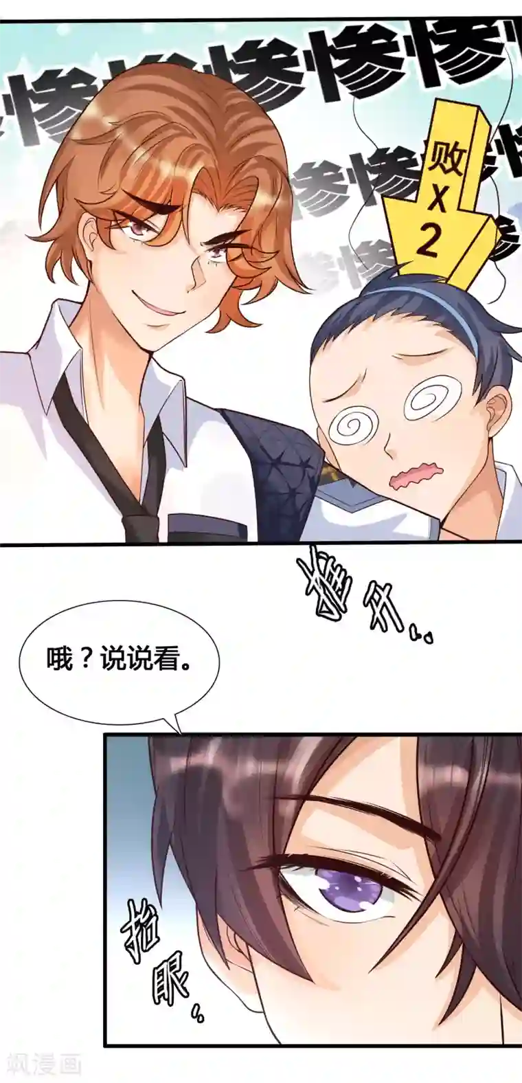 女神带我当学霸第4话 给爷爬！