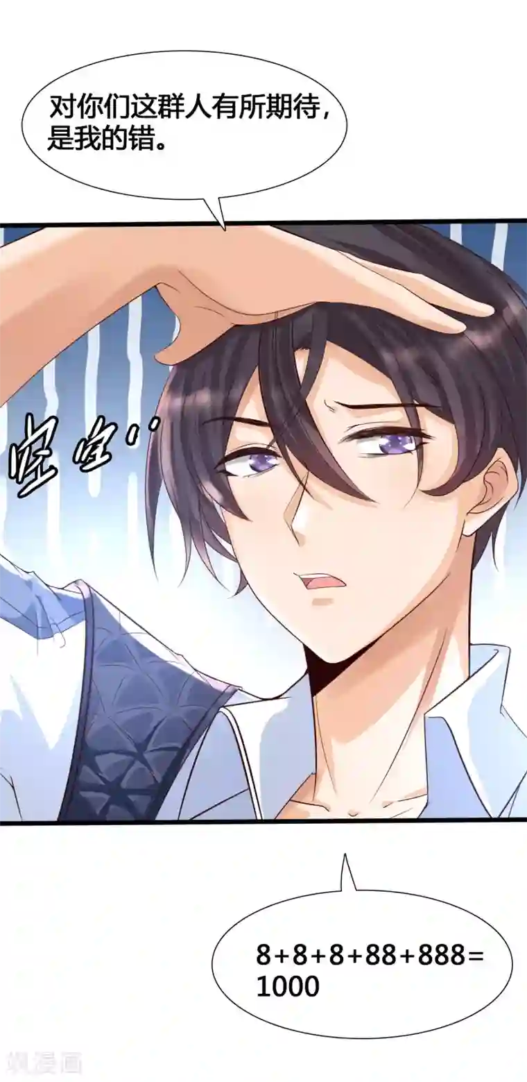 女神带我当学霸第4话 给爷爬！