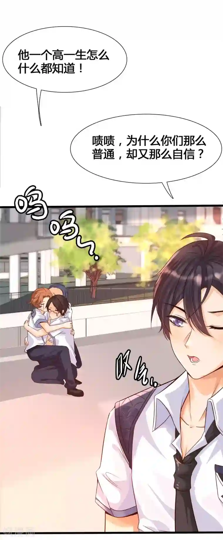 女神带我当学霸第4话 给爷爬！