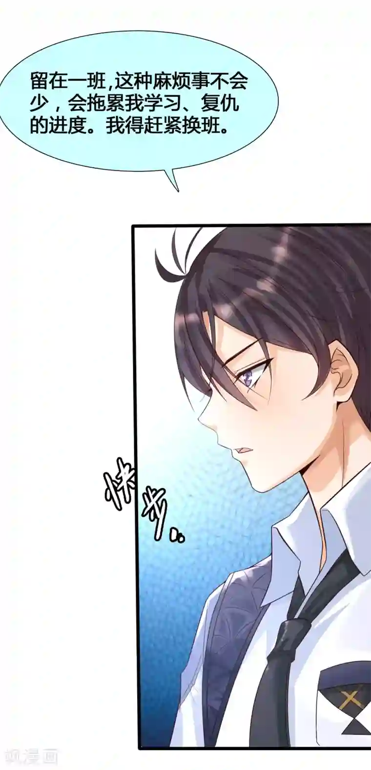 女神带我当学霸第4话 给爷爬！