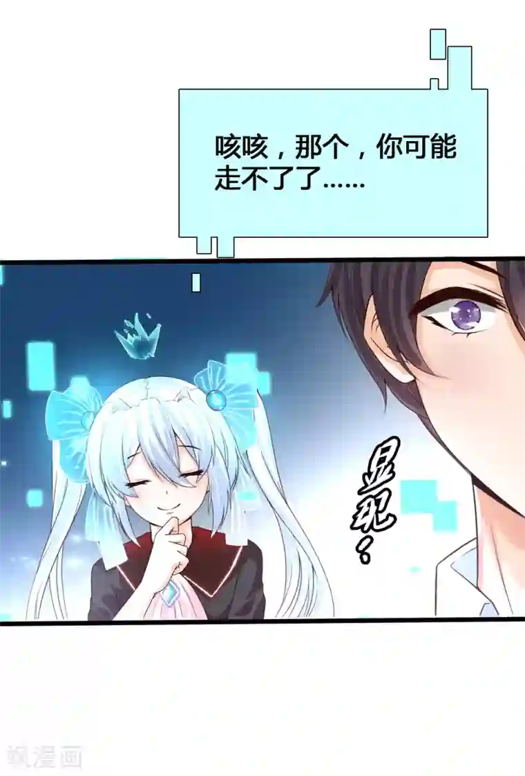 女神带我当学霸第4话 给爷爬！