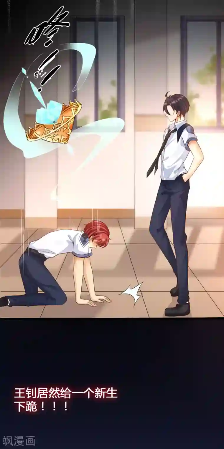 女神带我当学霸第4话 给爷爬！