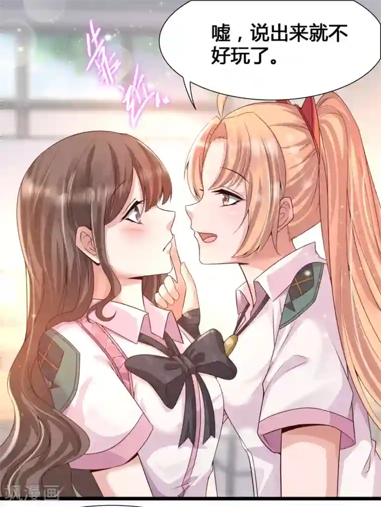 女神带我当学霸第5话 女人的海洋~